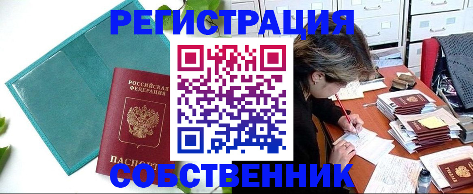 прописка иностранных граждан в Новотроицке