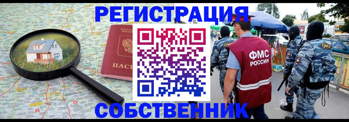 прописка регистрация в Новотроицке