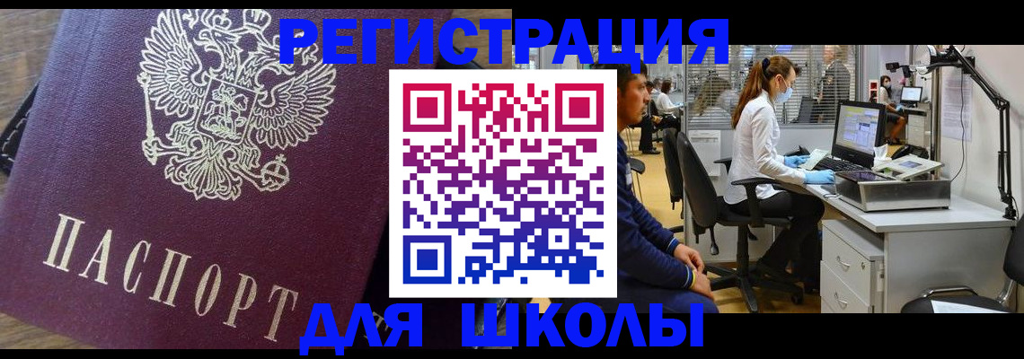 прописка в Новотроицке